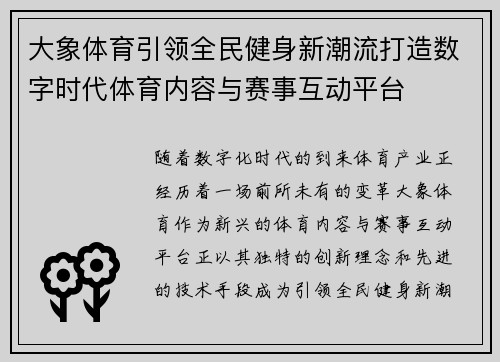大象体育引领全民健身新潮流打造数字时代体育内容与赛事互动平台