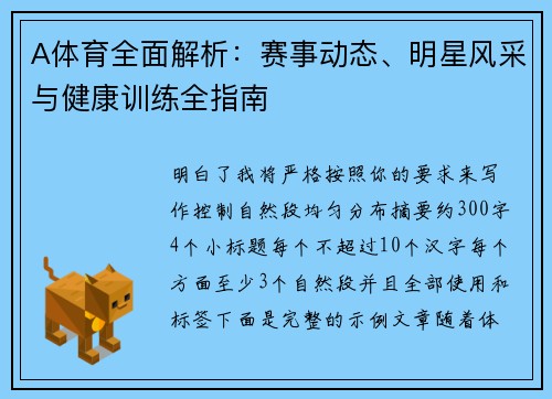 A体育全面解析：赛事动态、明星风采与健康训练全指南