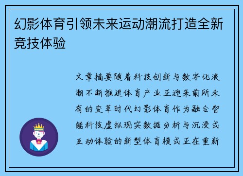 幻影体育引领未来运动潮流打造全新竞技体验