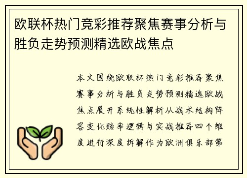 欧联杯热门竞彩推荐聚焦赛事分析与胜负走势预测精选欧战焦点 欧联杯热门竞彩推荐聚焦赛事分析与胜负走势预测精选欧战焦点