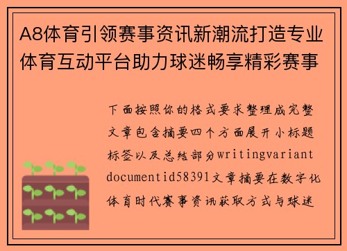 A8体育引领赛事资讯新潮流打造专业体育互动平台助力球迷畅享精彩赛事生活 A8体育引领赛事资讯新潮流打造专业体育互动平台助力球迷畅享精彩赛事生活